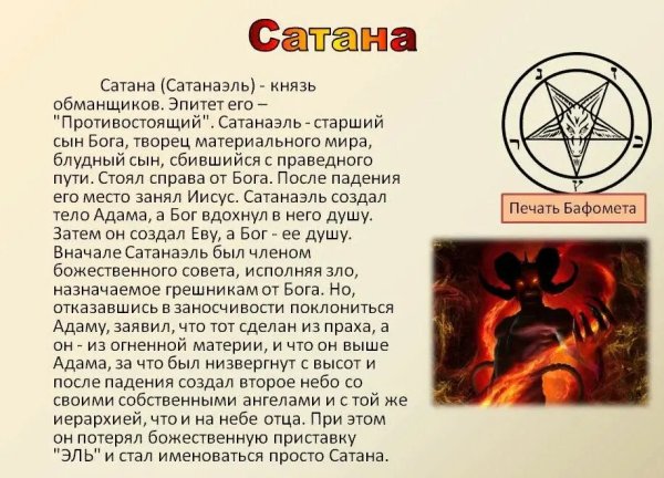Символика сатанистов