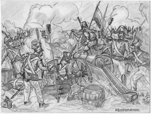 Бородинское сражение 1812 карандашом