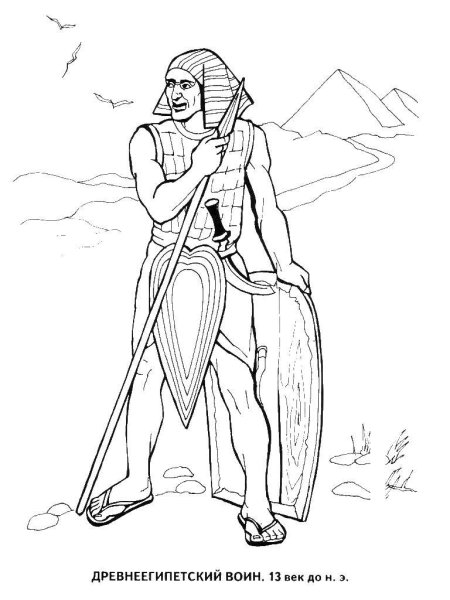 Древний Египетский воин раскраска