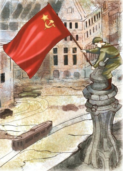 Знамя Победы над Рейхстагом в Берлине