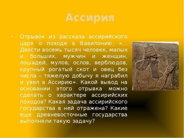 Возвращение ассирийского царя из похода картина