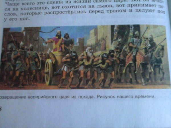 Возвращение ассирийского царя из похода современный рисунок 88