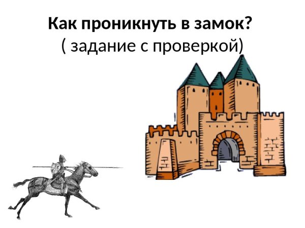 Рисунки время рыцарей и замков
