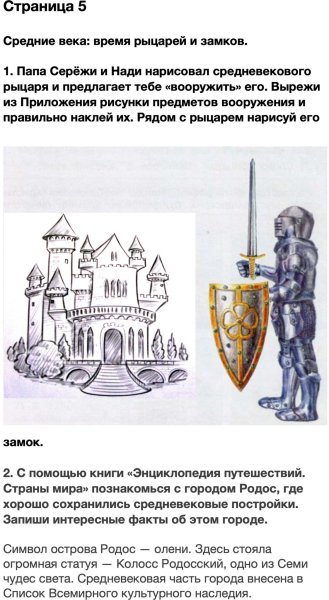 Средние века время рыцарей и замков 4 класс