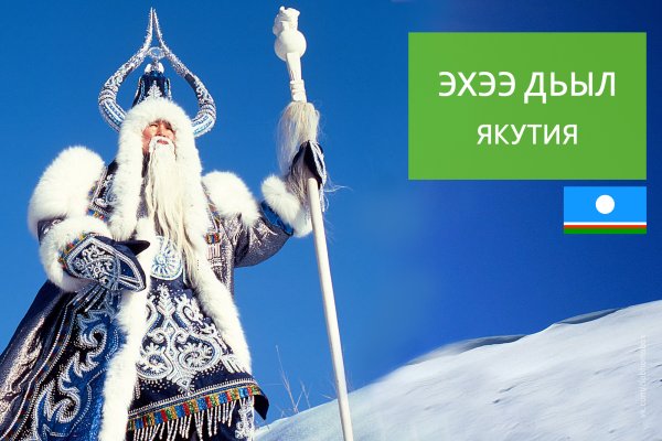 Монгольский дед Мороз