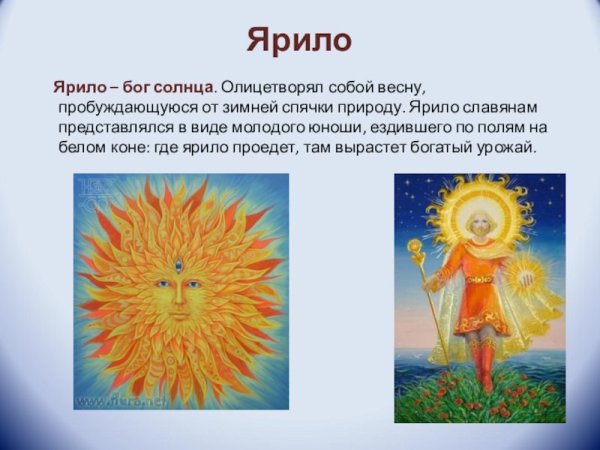 Бог Ярило в славянской мифологии