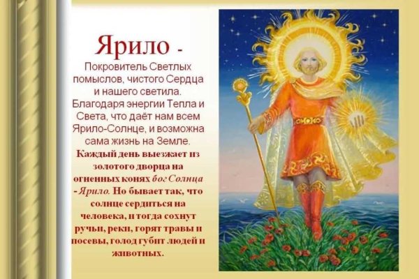 Божества древних славян Ярило