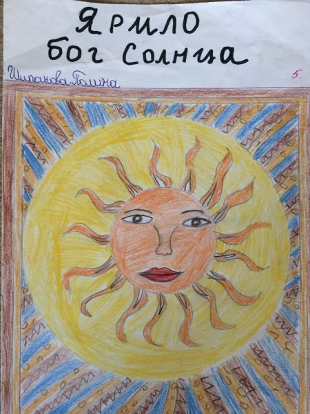 Рисунки ярило солнце славянский миф