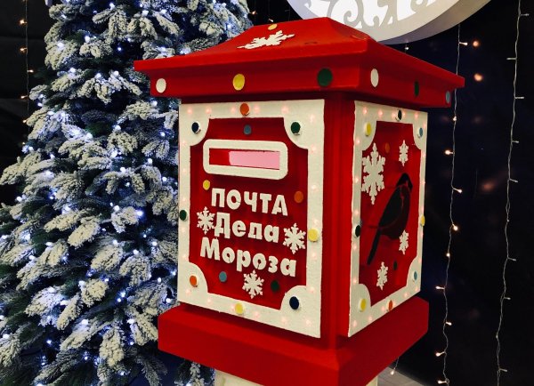 Почтовый ящик Деда Мороза