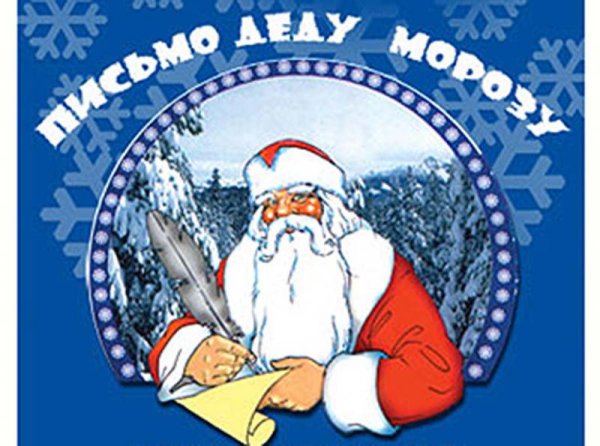 Почта Деда Мороза надпись