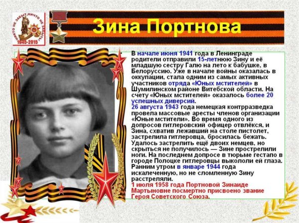 Дети герои Великой Отечественной