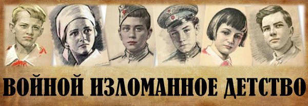 Дети пионеры герои Великой Отечественной войны