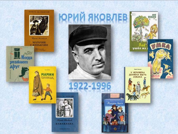 Юрий Яковлевич Яковлев рыцарь Вася книга