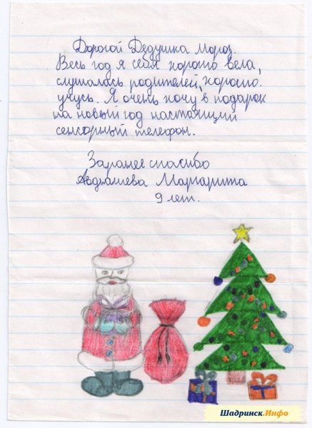 Письма детей деду Морозу на новый год