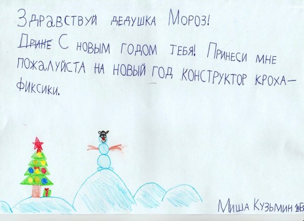 Письма детей деду Морозу на новый год