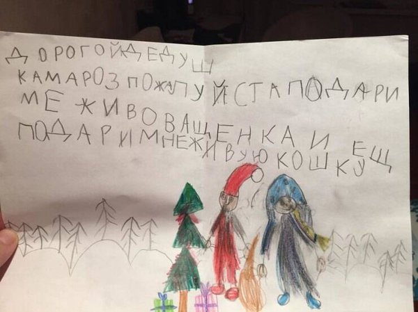 Самые смешные письма деду Морозу от детей