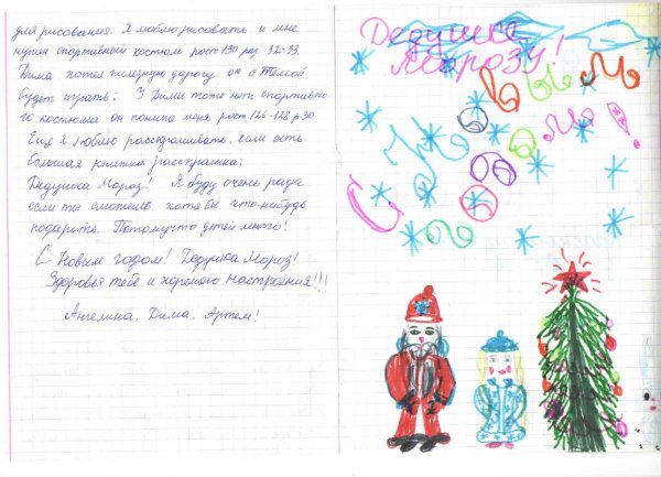 Детское письмо деду Морозу