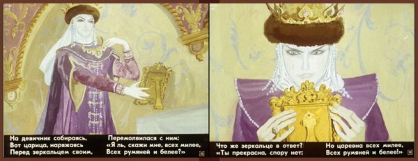 Сказки Пушкина сказка о мертвой царевне и о семи богатырях