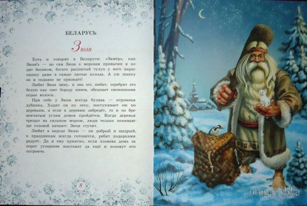Деды Морозы разных стран книга