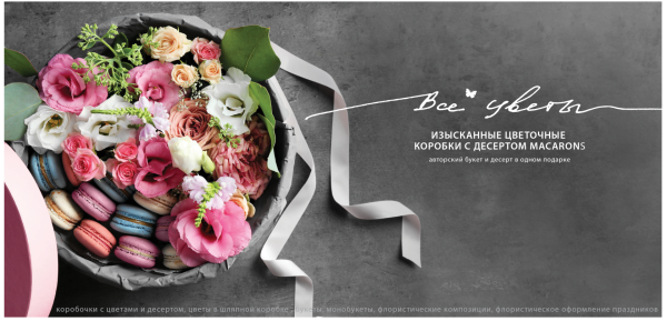 Шаблон рекламы цветочного магазина