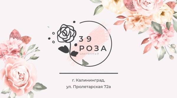 Визитка цветочного магазина