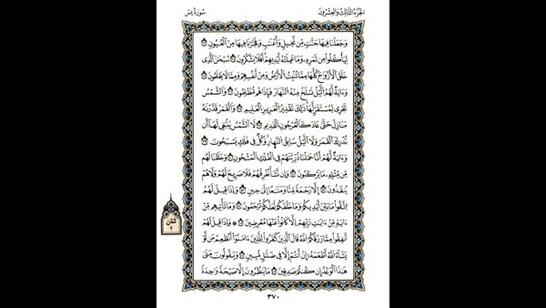 Страницы Корана на арабском