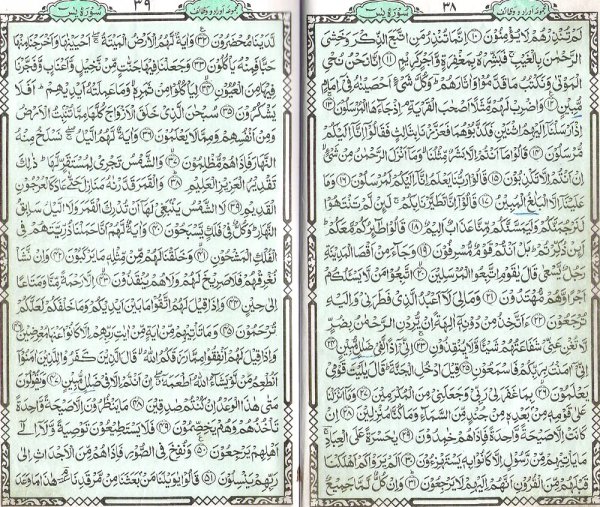 36 Сура Корана ясин