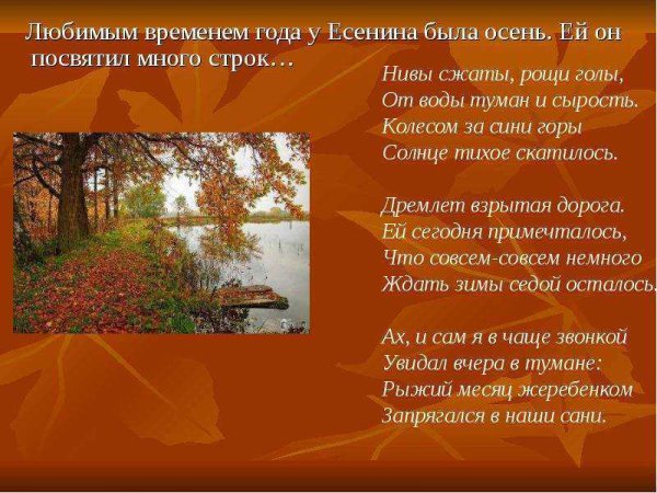Сергей Есенин стихи про осень