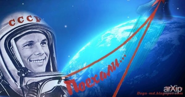 День космонавтики Гагарин