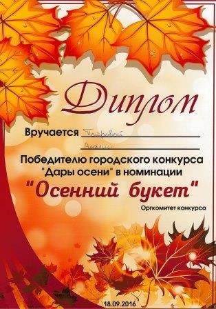 Осенние грамоты для детского сада