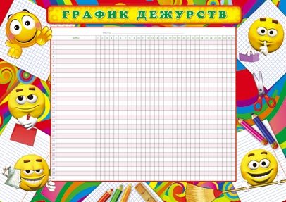График дежурств