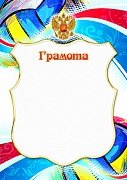 Диплом волейбол