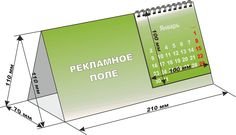 Макет настольного календаря