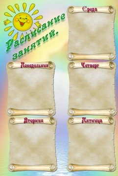 Сетка занятий для детсада