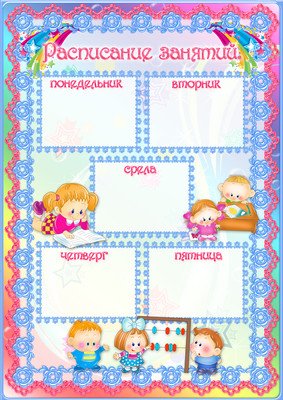Сетка занятий