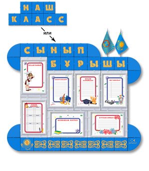 Школа стенд cdr