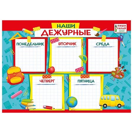 График дежурных