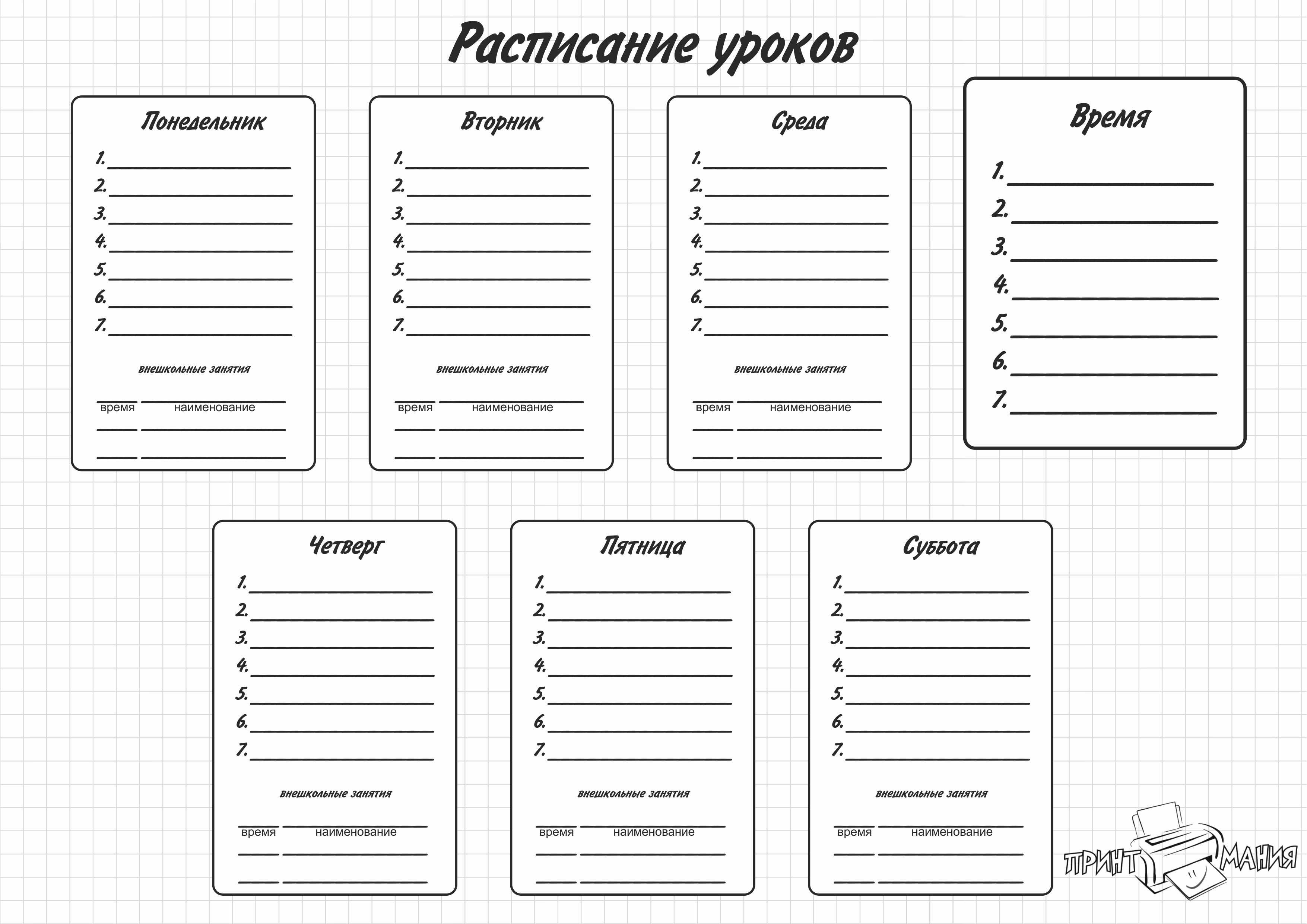 Мош расписание