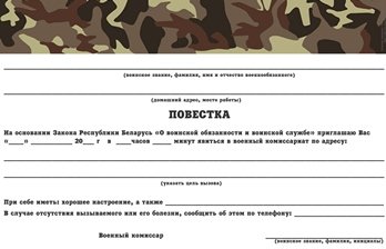 Шаблон повестки в военкомат (49 фото)