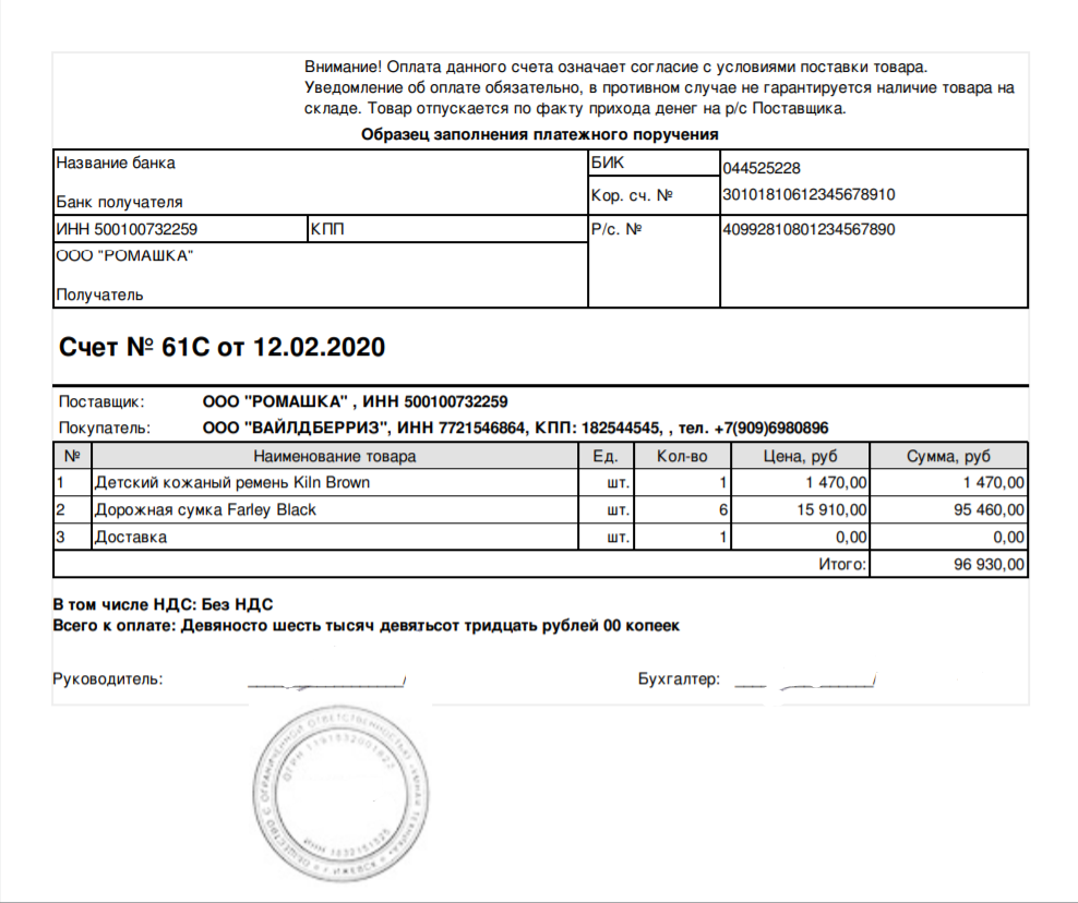 Счет макет. Счет на оплату ИП образец заполнения. Как выставить счет на оплату. Счет на оплату с НДС образец 2020. Образец счета на оплату с НДС 2023.