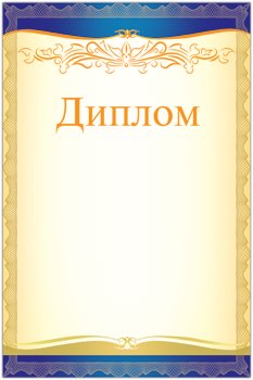 Диплом қазақша