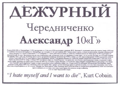 Бейдж дежурный по школе
