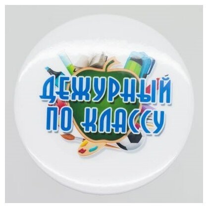 Дежурство по школе