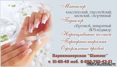 Макет визиток для маникюра