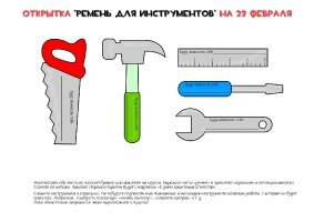 Подарок папе на 23 февраля ящик с инструментами