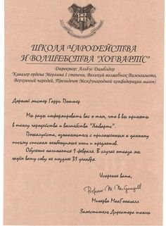 Письмо Гарри Поттеру из Хогвартса
