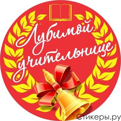 Медаль с днем учителя