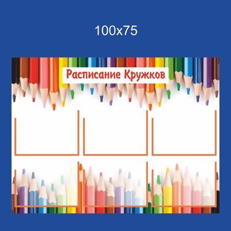 Расписание кружков