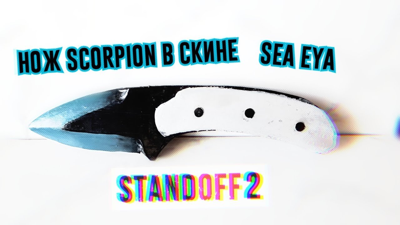 Нож мимикрай из standoff 2
