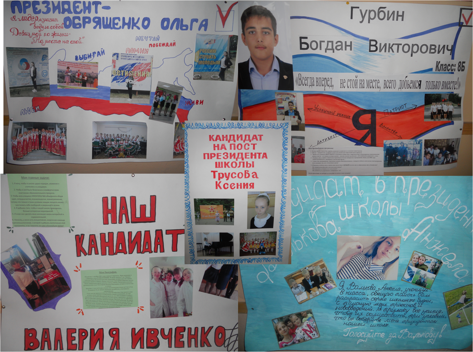Плакаты для школы. Выборы президента школы. Плакат на школьные выборы. Выборы школьного президента плакаты.